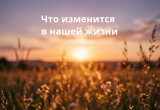 Что изменится в жизни жителей Саткинского округа с августа 2026