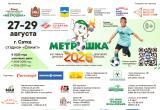 Сатка готовится встретить &laquo;Метрошку&raquo;!