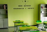 В Саткинском округе проверяют готовность школ и детских садов к новому учебному году
