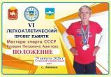 В Айлино готовятся к легкоатлетическому пробегу памяти Валерия Аристова
