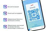 Жители Саткинского округа могут купить билеты на электрички в &laquo;Максе&raquo; 