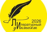 Литературный диктант: саткинская Центральная библиотека станет площадкой акции