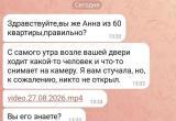 Мошенники начали маскироваться под обеспокоенных соседей