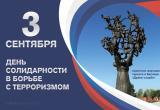 Эта дата отзывается болью в сердце миллионов