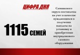 В Саткинском округе 775 семей воспользовалась выплатой на установку газового оборудования