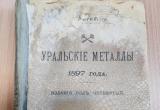 Редкая монография пополнила фонд Саткинского краеведческого музея